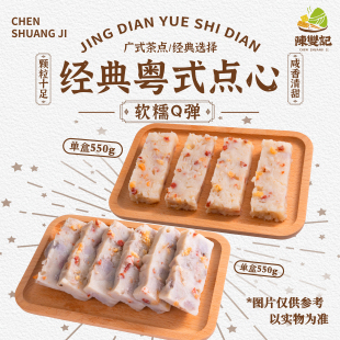 萝卜糕芋头马蹄糕等广东传统手作特产550g 盒 手工糕点2盒装