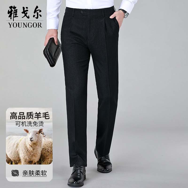 雅戈尔秋冬厚款羊毛免烫西裤