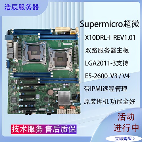 超微 X10DRL I 双路服务器主板 LGA2011 3 支持E5 2600 V3V4 DDR4