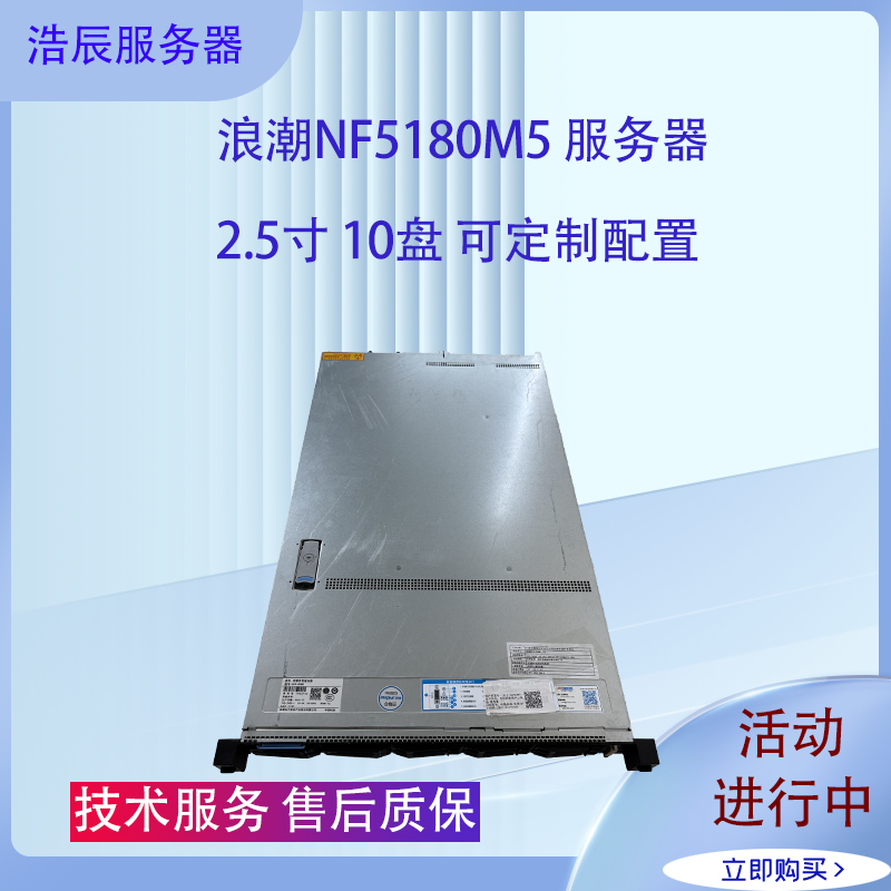 浪潮NF5180M52.5寸10盘位服务器