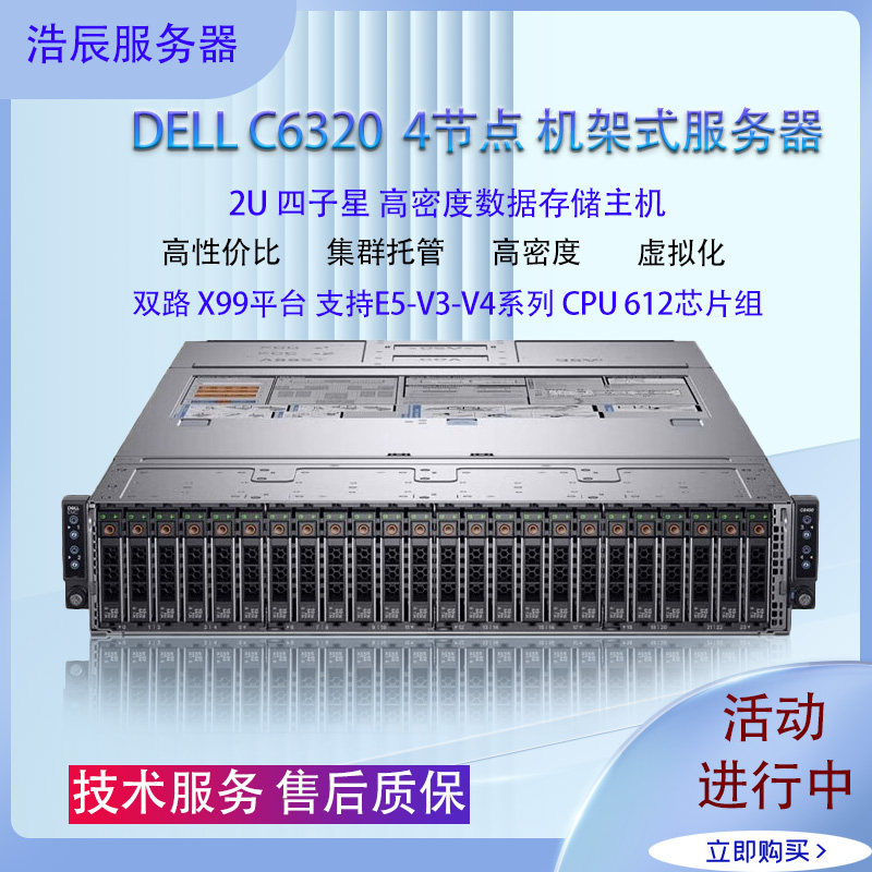DELL戴尔 C6320 四子星节点2U刀片服务器运算渲染VPS多开机房托管