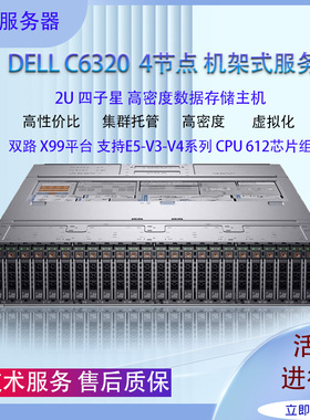 DELL戴尔 C6320 四子星节点2U刀片服务器运算渲染VPS多开机房托管