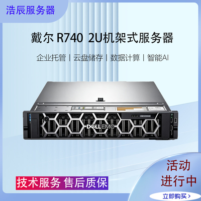 戴尔2U机架式服务器R740/R740XD