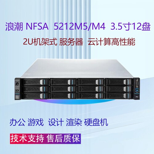 浪潮SA5212M5M412盘位服务器