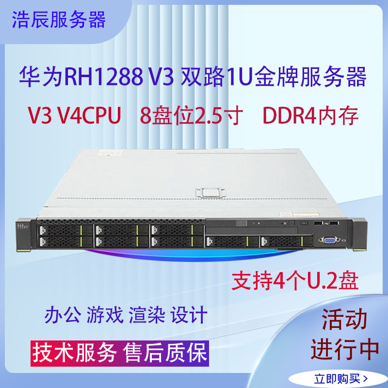 华为RH1288V3服务器X99主机双路1U支持U.2硬盘虚拟机渲染RH2288V3 品牌台机/品牌一体机/服务器 服务器/Server 原图主图