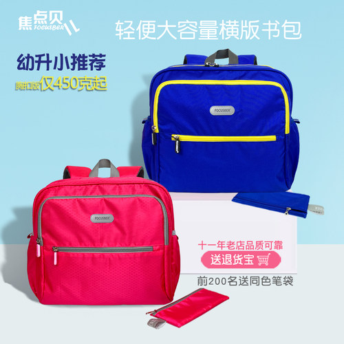 横版学生书包focusber轻便可卷折