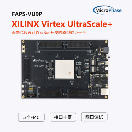 微相科技开发板ASIC原型验证