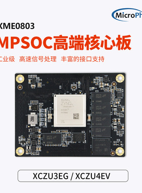 微相Xilinx FPGA核心板 Zynq UltraScale+ MPSoC XCZU3EG XME0803