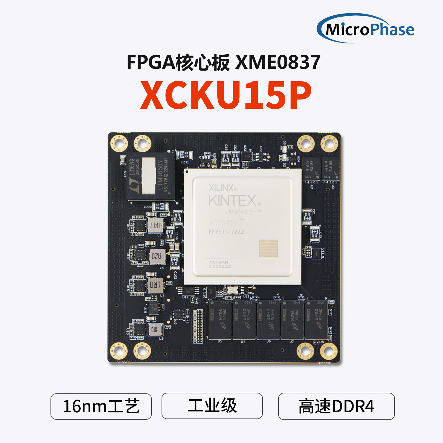 微相FPGA核心板XCKU15P工业级