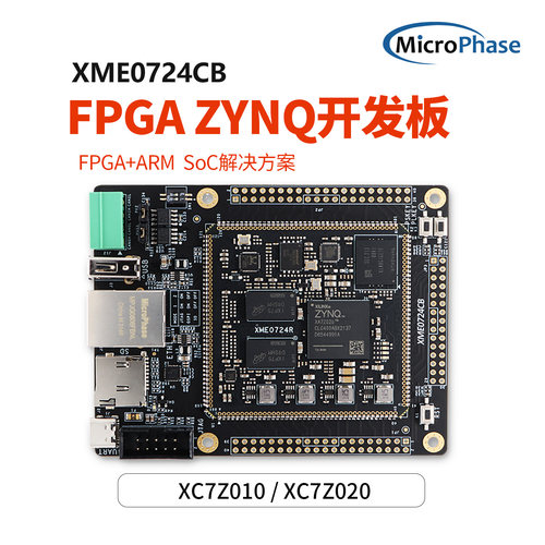 zynq7020ZYNQ开发板微相核心板