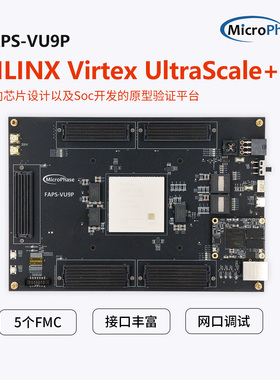 微相FPGA开发板 ASIC验证 Virtex UltraScale+原型验证 faps-vu9p