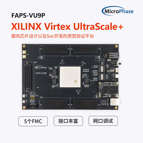 微相科技开发板ASIC原型验证