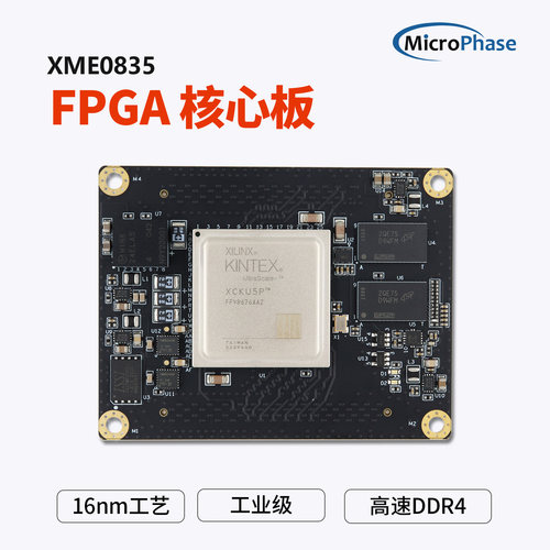 XCKU5P工业级FPGAZYNQ核心板