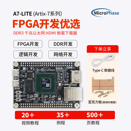 微相XilinxFPGAArtix7开发板
