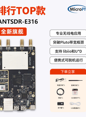 微相ANTSDR E316软件无线电AD9361 ADIPluto openwifi频谱监测