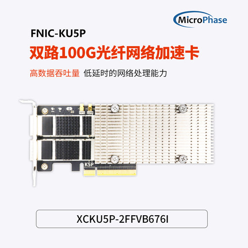 微相FPGA开发板PCIE加速卡ECC