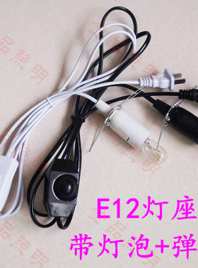 带线E12简易插电灯座可调光灯泡