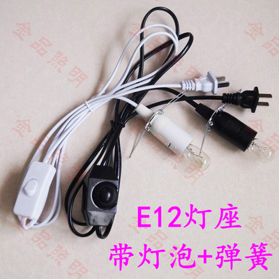 带线E12简易插电灯座可调光灯泡