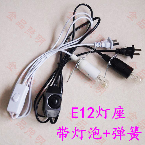 带线E12简易插电灯座可调光灯泡