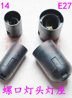 E14 E27塑料光身灯头 螺口led灯泡灯座 台灯DIY配件 吊灯灯坐黑色