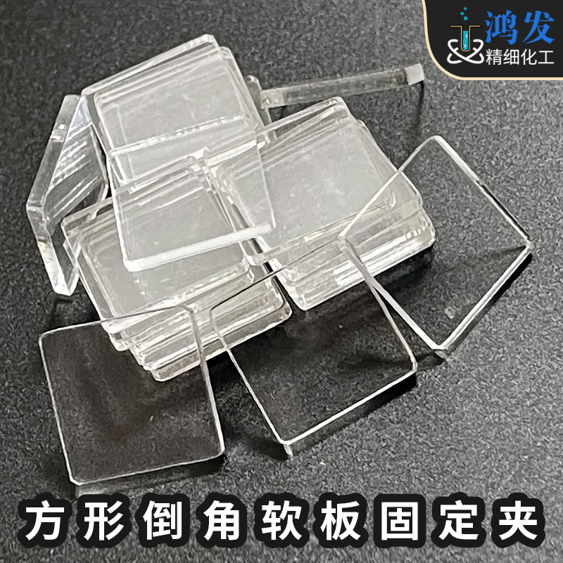 金相夹具亚克力片冷镶嵌切片样夹