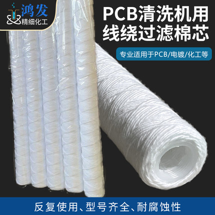 PCB过滤棉芯10寸20寸电镀过滤芯冲板机线绕滤芯水处理过滤芯30寸