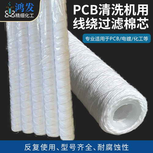 冲板机线绕滤芯工业电镀棉芯