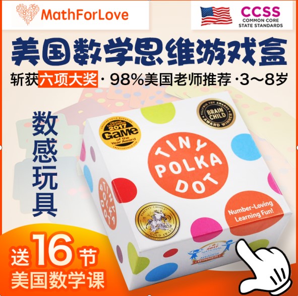 美国 圆点卡牌MathForLove数学思维游戏儿童益智玩具TINYPOLKADOT