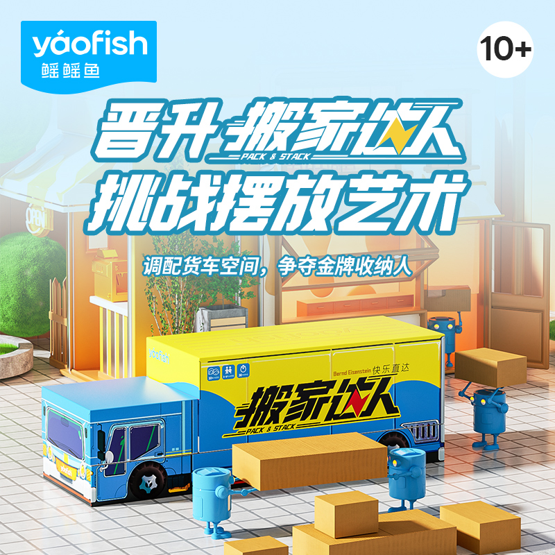 搬家达人