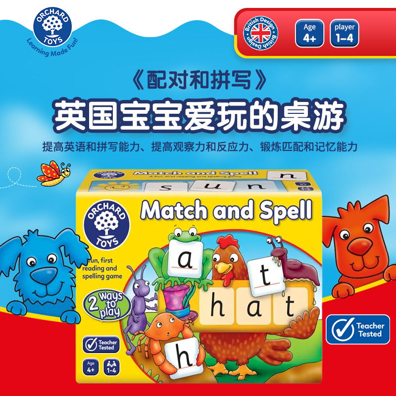 配对与拼写 英国Orchard Toys 儿童英语字母拼写游戏益智桌游4岁+