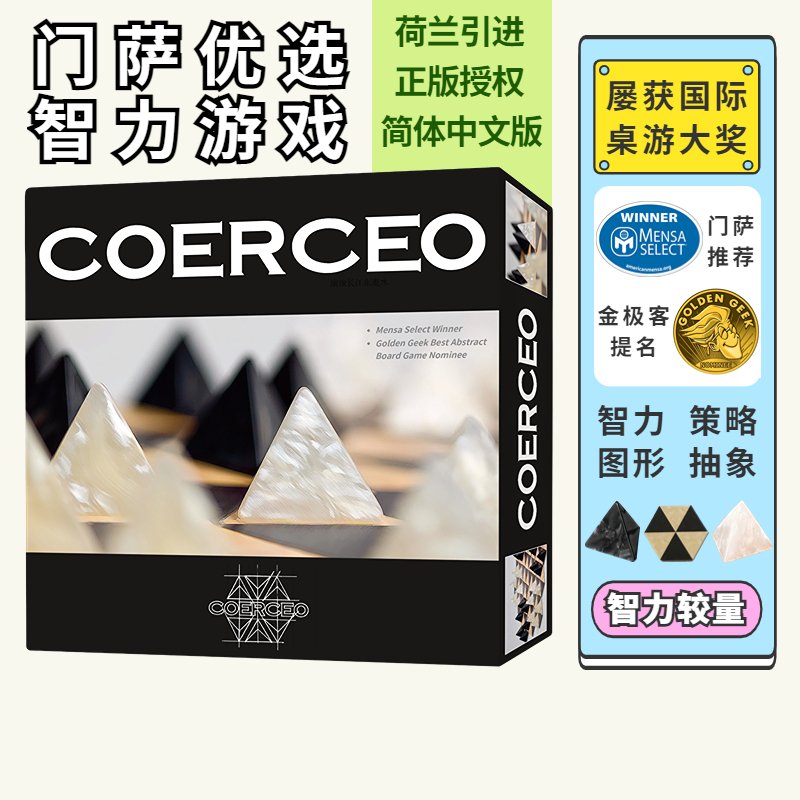 巧移妙换Coerceo门萨获奖豹一只儿童桌游棋盘高智商孩子玩具益智
