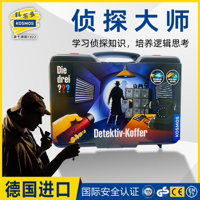 科乐多kosmos侦探大师探案剧本推理破案桌游科学实验套装儿童礼物