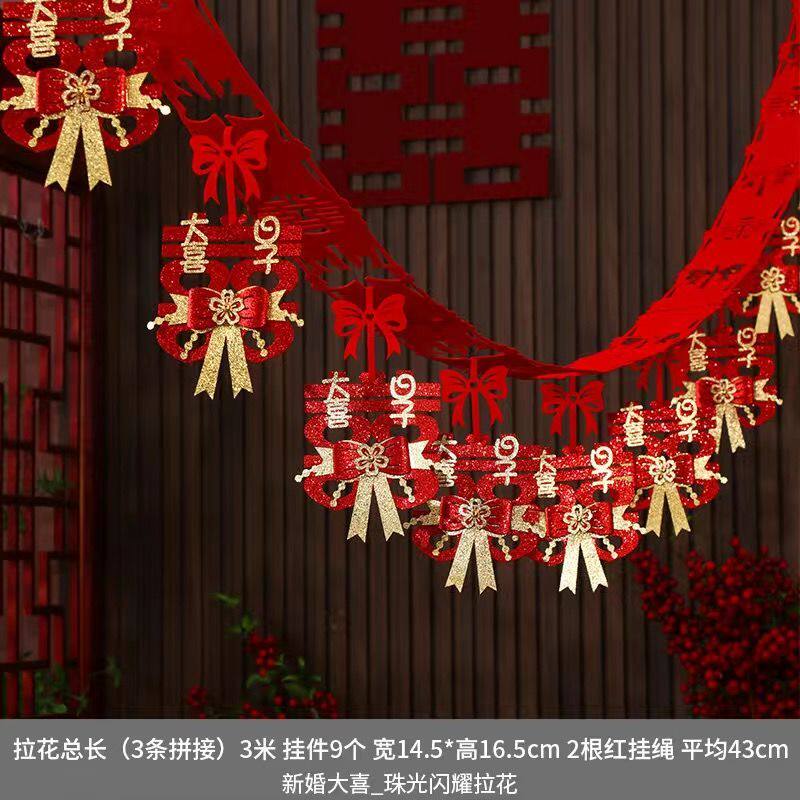 婚房布置男方女方卧室客厅结婚装饰新房婚礼屋顶喜字拉花婚庆用品