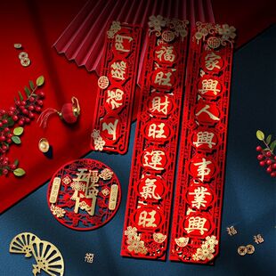 饰过年大门福字入户门春联 对联春节家用创意新年新春装