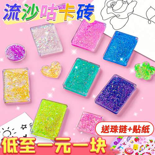 奶油胶流沙咕卡砖套装贴纸玩具女孩手账diy卡片估卡孤枯库酷卡专