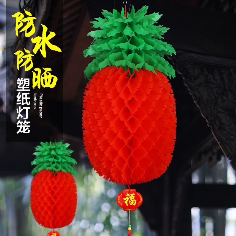 菠萝灯笼彩色小纸灯笼幼儿园节日新年元旦挂饰水果灯笼五月端午节