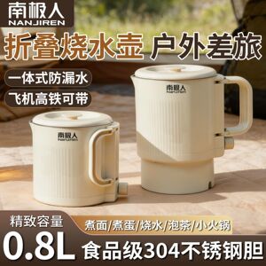 户外电热水壶露营宿舍电热杯便携式烧水壶旅行煮茶壶