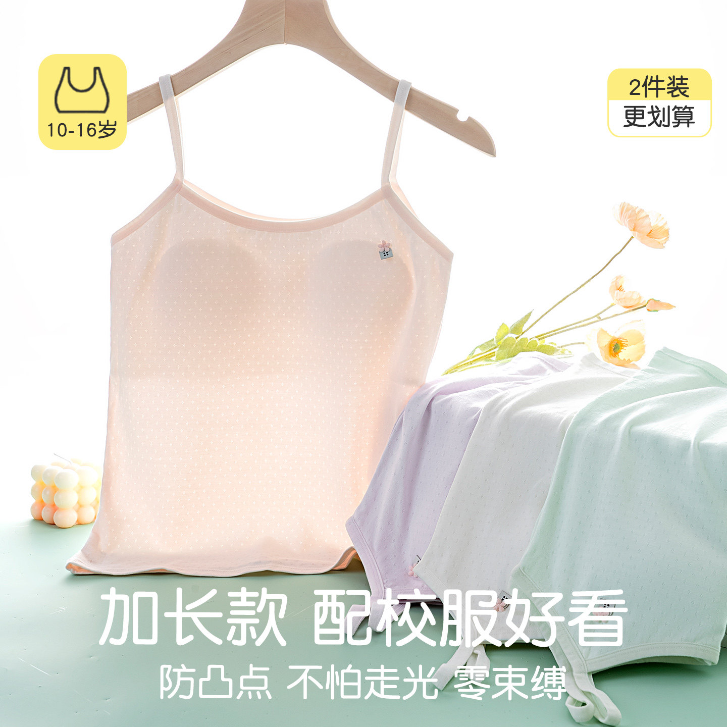 女大童发育期防凸点长款吊带背心