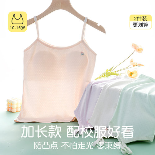 女大童发育期防凸点长款吊带背心