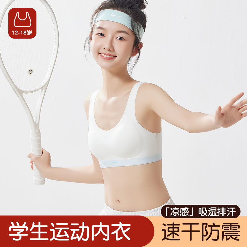 少女二三阶段发育无痕透气文胸