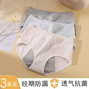 经期防漏生理裤透气初中高中大学生纯棉内裤中腰抗菌少女生三角裤
