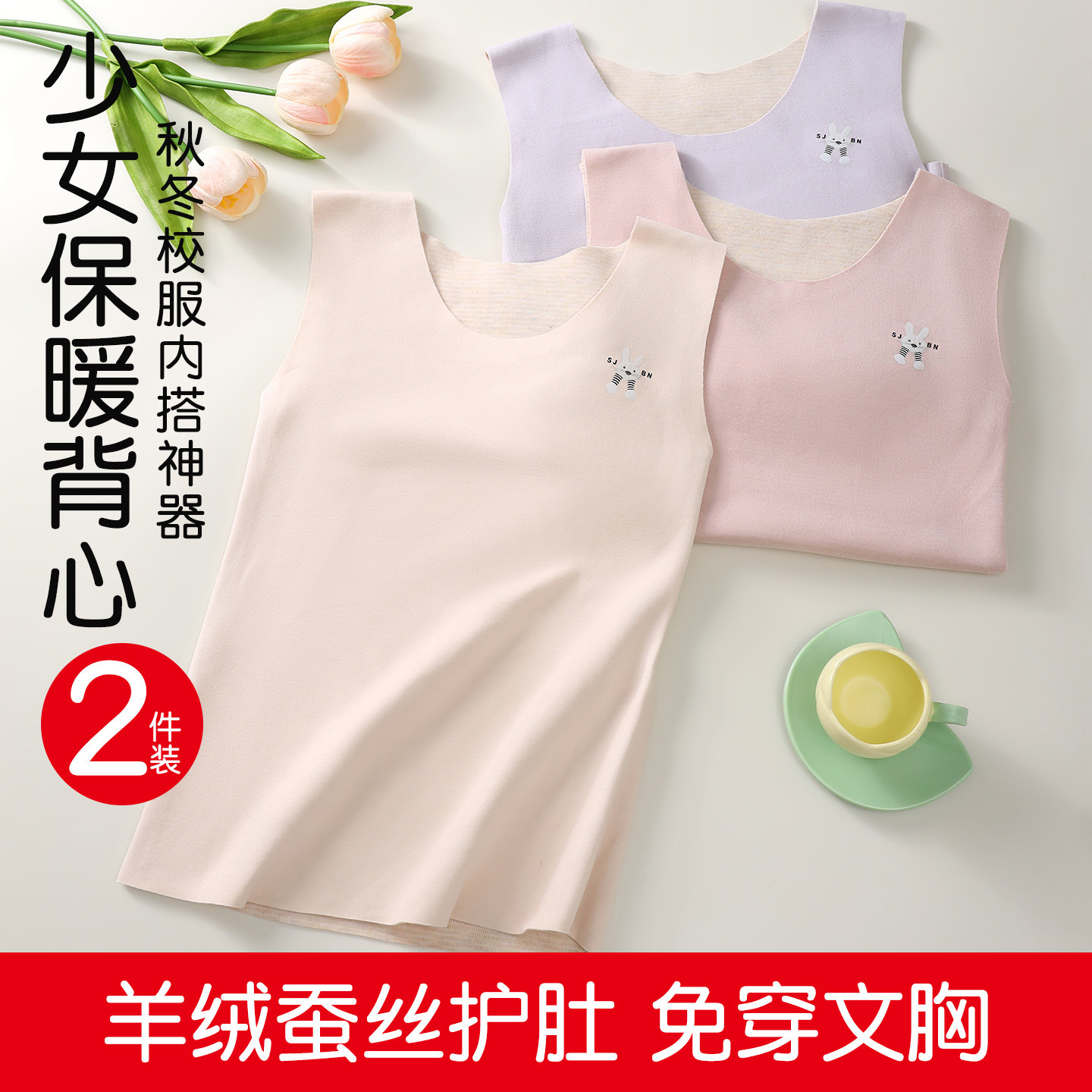 一阶段女童保暖背心内穿秋冬季儿童内衣发育期小学生8-9-10-12岁