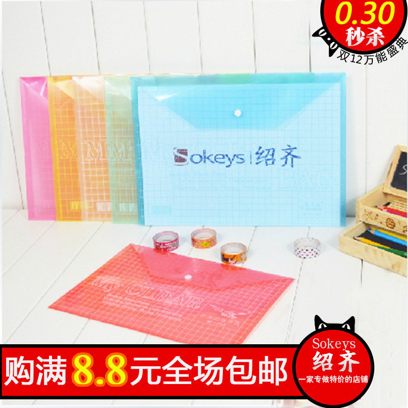 8.8包邮 办公按扣透明文件袋 A4塑料文件资料袋透明收纳袋试卷袋,文具电教/文化用品/商务用品,文件袋/资料袋/试卷收纳袋,淘宝优惠券,粉丝福利购,淘宝优惠卷