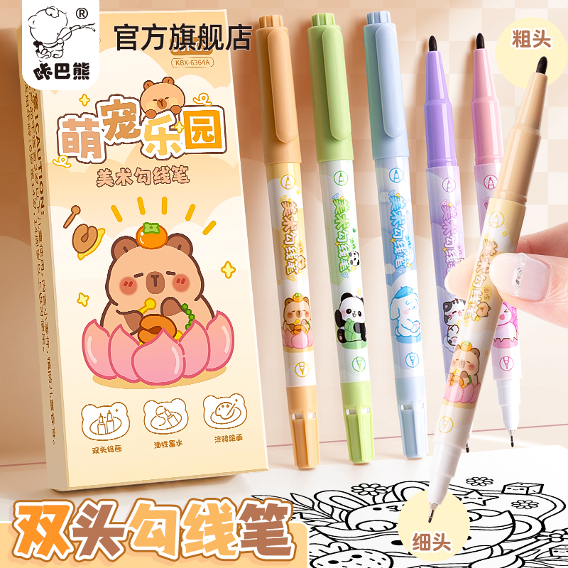 卡皮巴拉双头勾线笔美术专用儿童小学生油性记号笔速干防水描边笔,文具电教/文化用品/商务用品,记号笔,淘宝优惠券,粉丝福利购,淘宝优惠卷
