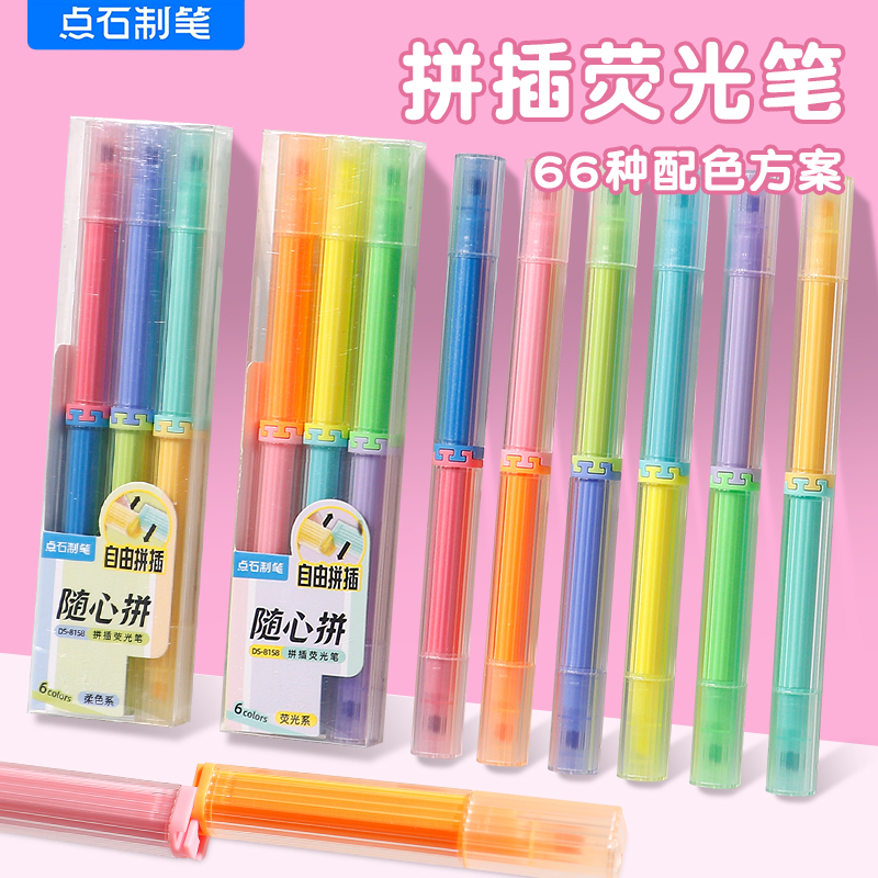 点石拼插荧光笔划重点随心创意手账标记绘图彩色记号笔学生标记笔