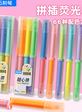 点石拼插荧光笔划重点随心创意手账标记绘图彩色记号笔学生标记笔