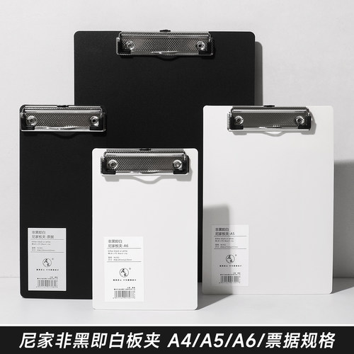 非黑即白A4加厚板夹办公学生用