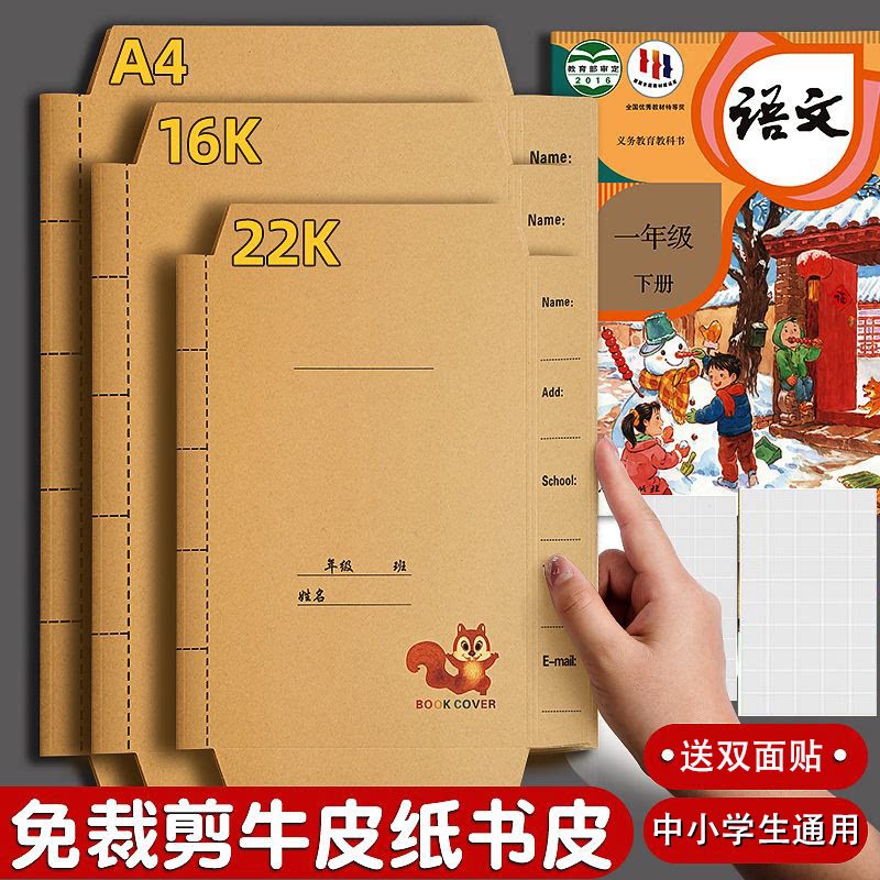 复古牛皮纸包书皮书套贴纸16K加厚书本保护壳小学生a4课本包书膜