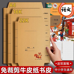 复古牛皮纸包书皮书套贴纸16K加厚书本保护壳小学生a4课本包书膜