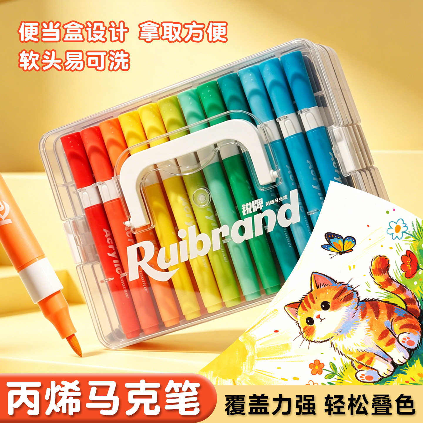 锐牌直液式丙烯马克笔可叠色图片